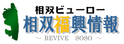 相双ビューロー 災害関連情報